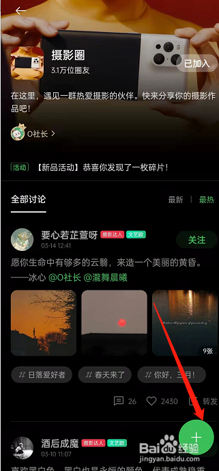 oppo社区在哪加入圈子