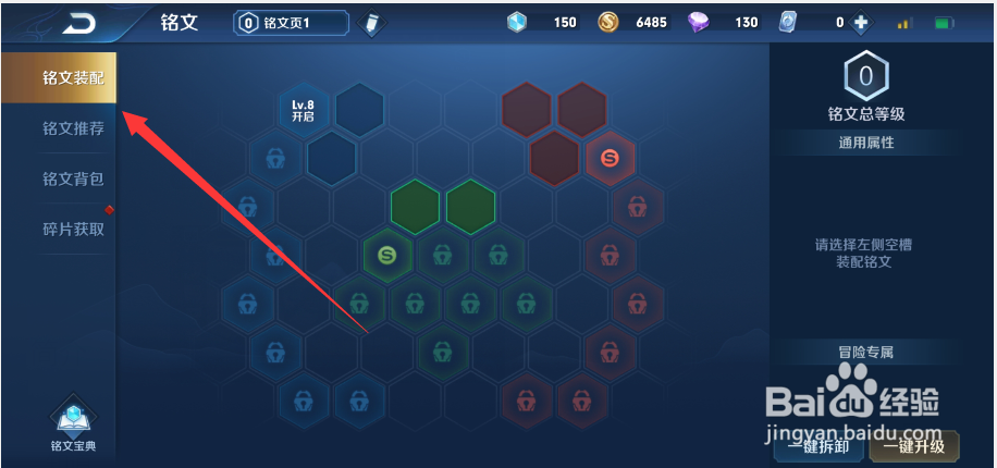 王者荣耀如何改动铭文