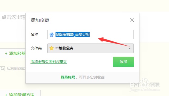 收藏一个网站和书签的操作(在浏览器)