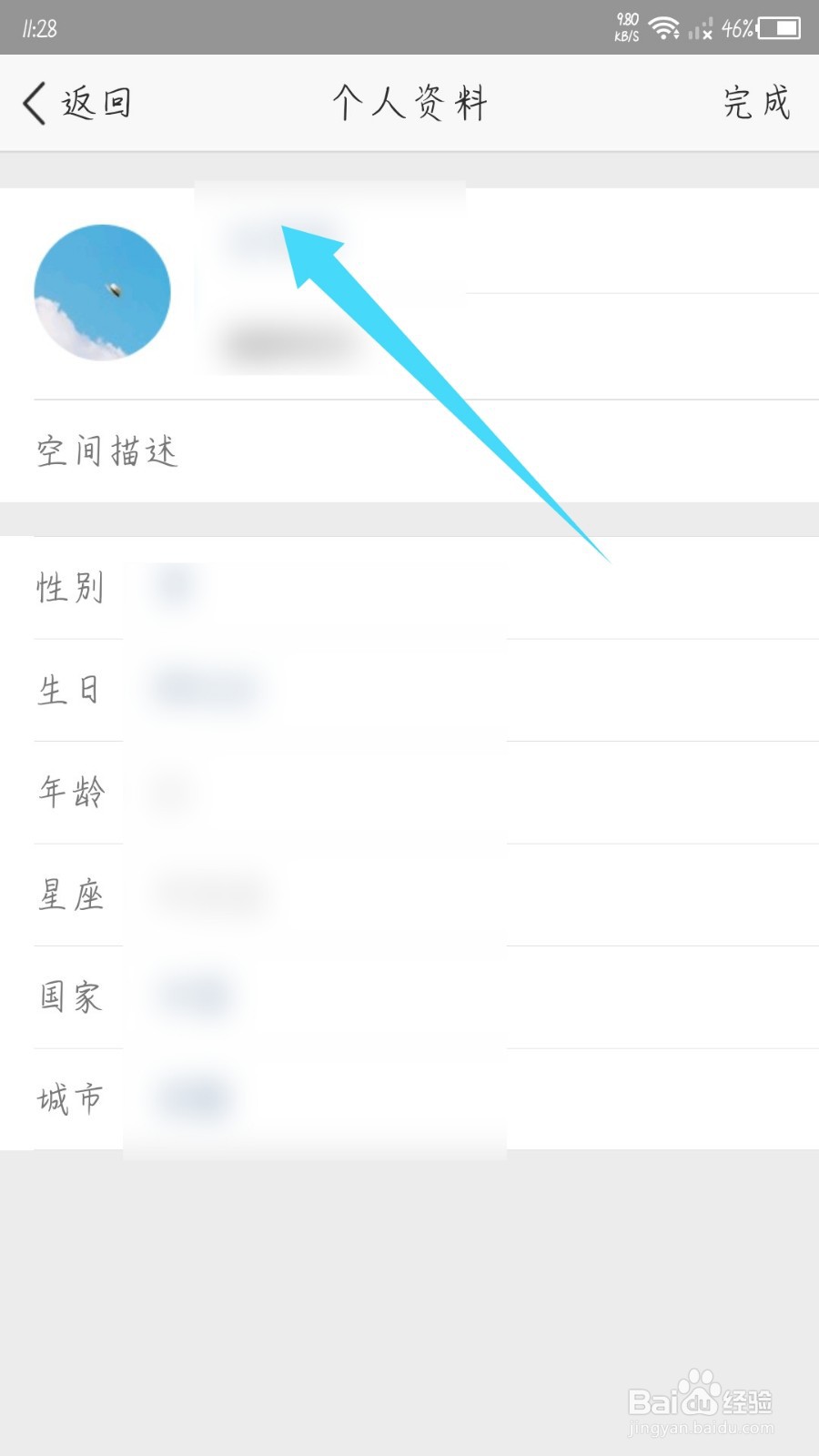 QQ空间app怎么修改昵称