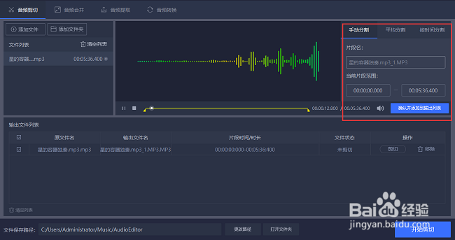 音频转换器哪个好 怎么剪切MP3音频制作手机铃声