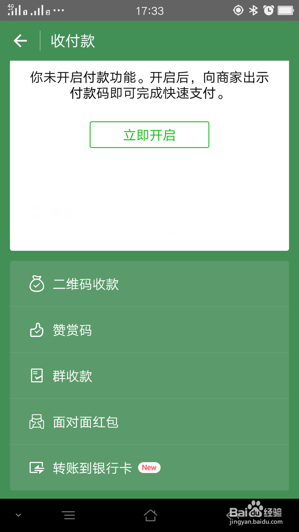 微信赞赏码设置