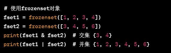 python内置函数frozenset()的使用