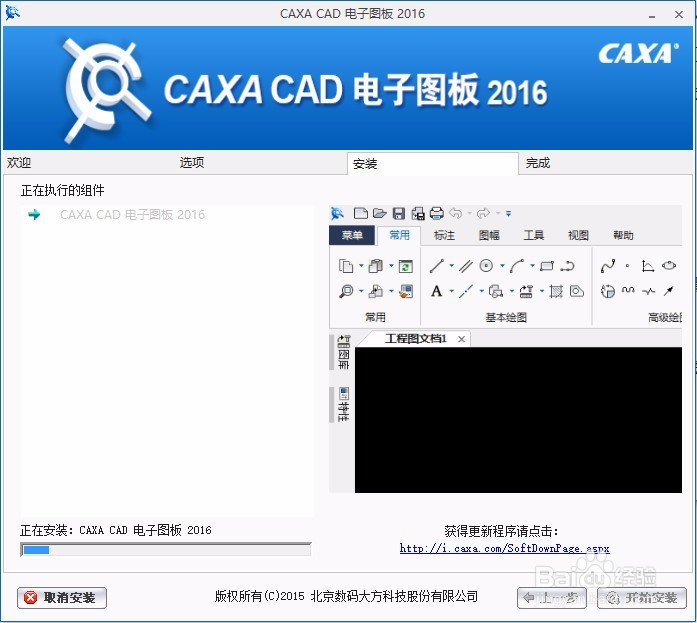caxa2016安装教程