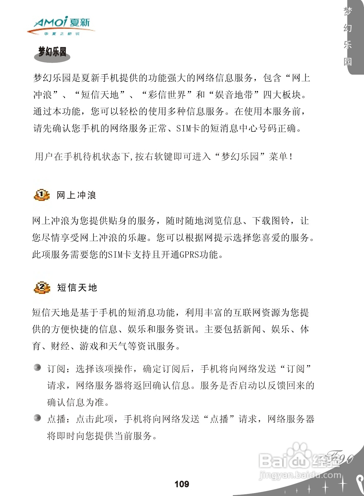 厦新F90手机使用说明书:[12]