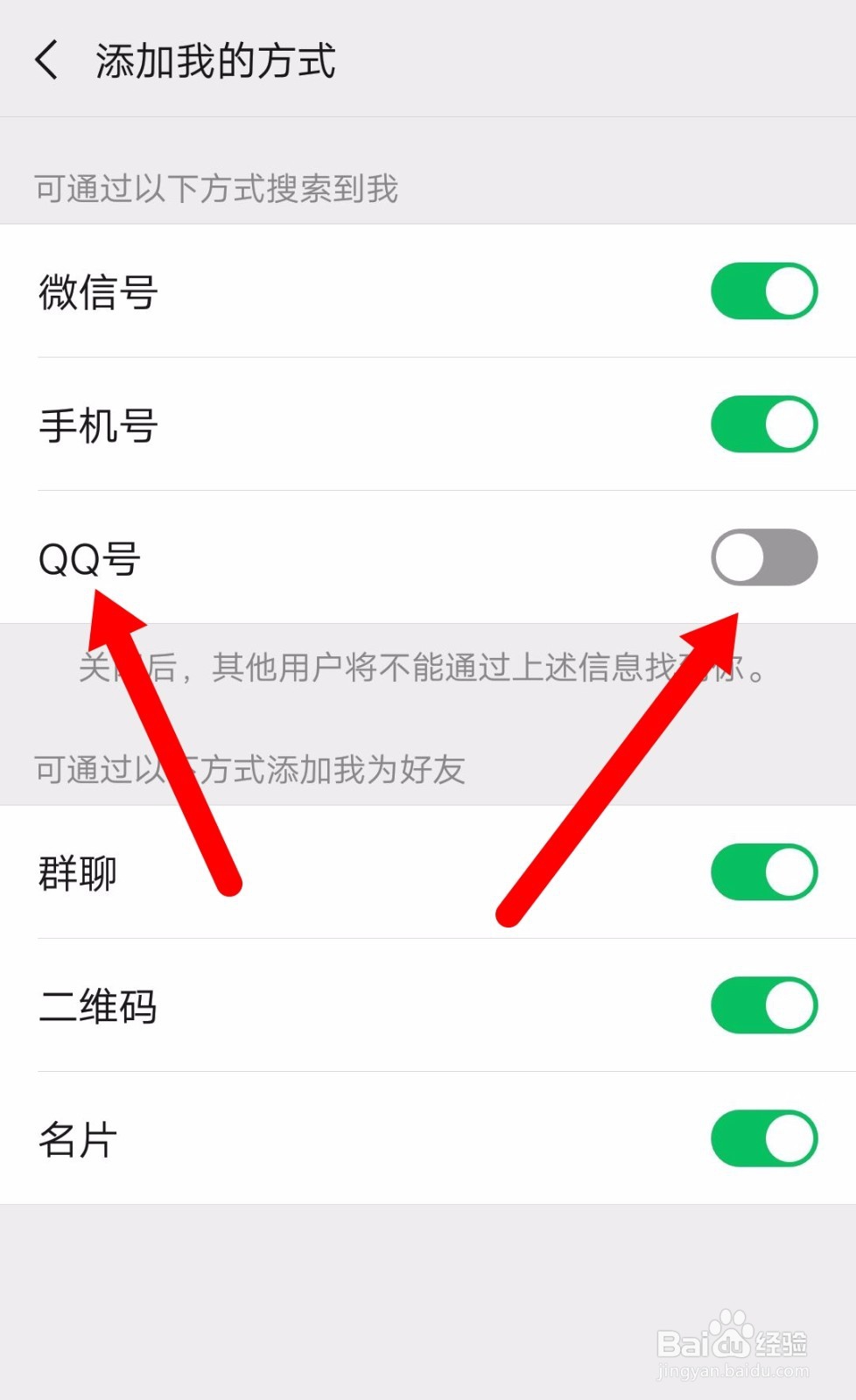 微信如何设置别人添加我的方式