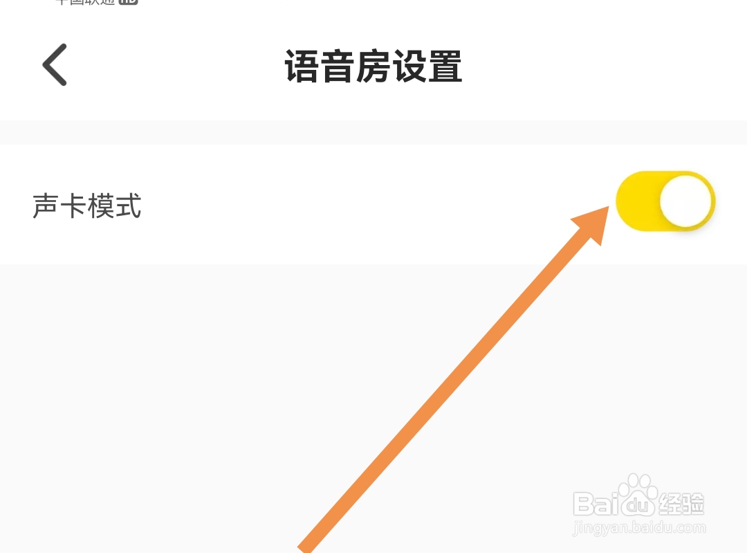 不鸽语音软件在哪开启声卡模式