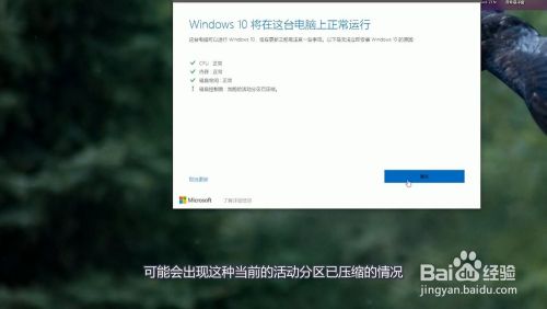 win10升级当前的活动分区已压缩怎么办？