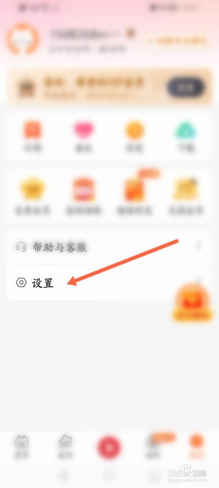 喜马拉雅极速版如何开启收听奖励入口展示功能？