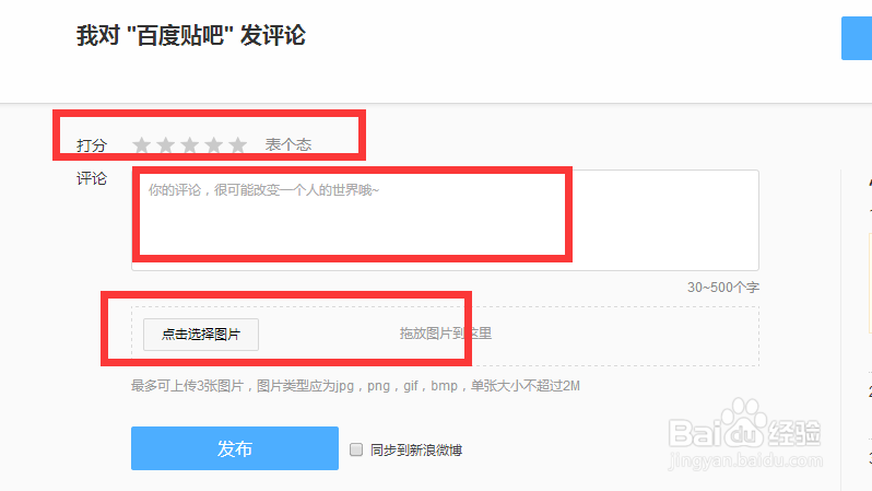 百度口碑如何评论及发真相