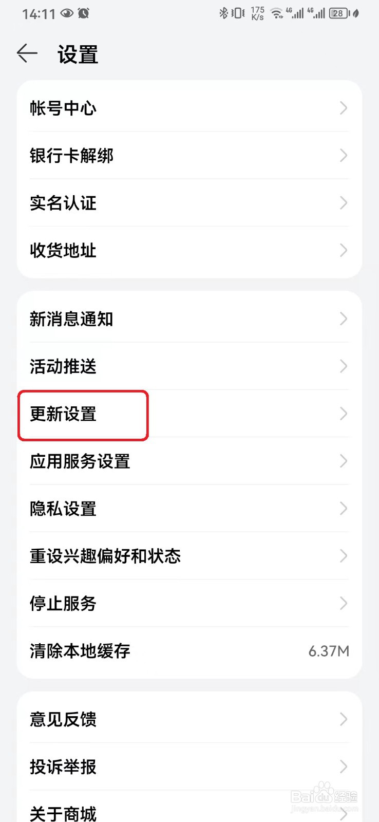 华为商城应用自动更新怎么开启？
