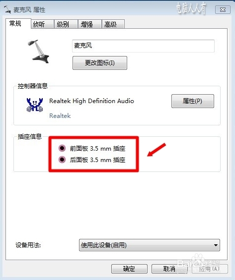 Windows7：[60]麦克风无声