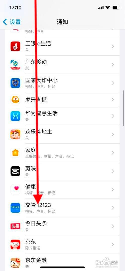 苹果手机横幅怎么允许交管12123信息通知