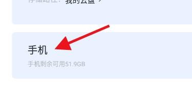 怎么设置手机迅雷的下载地址#校园分享#