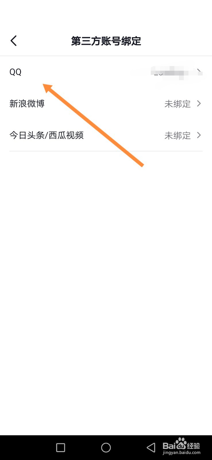 快手极速版怎样解绑QQ？