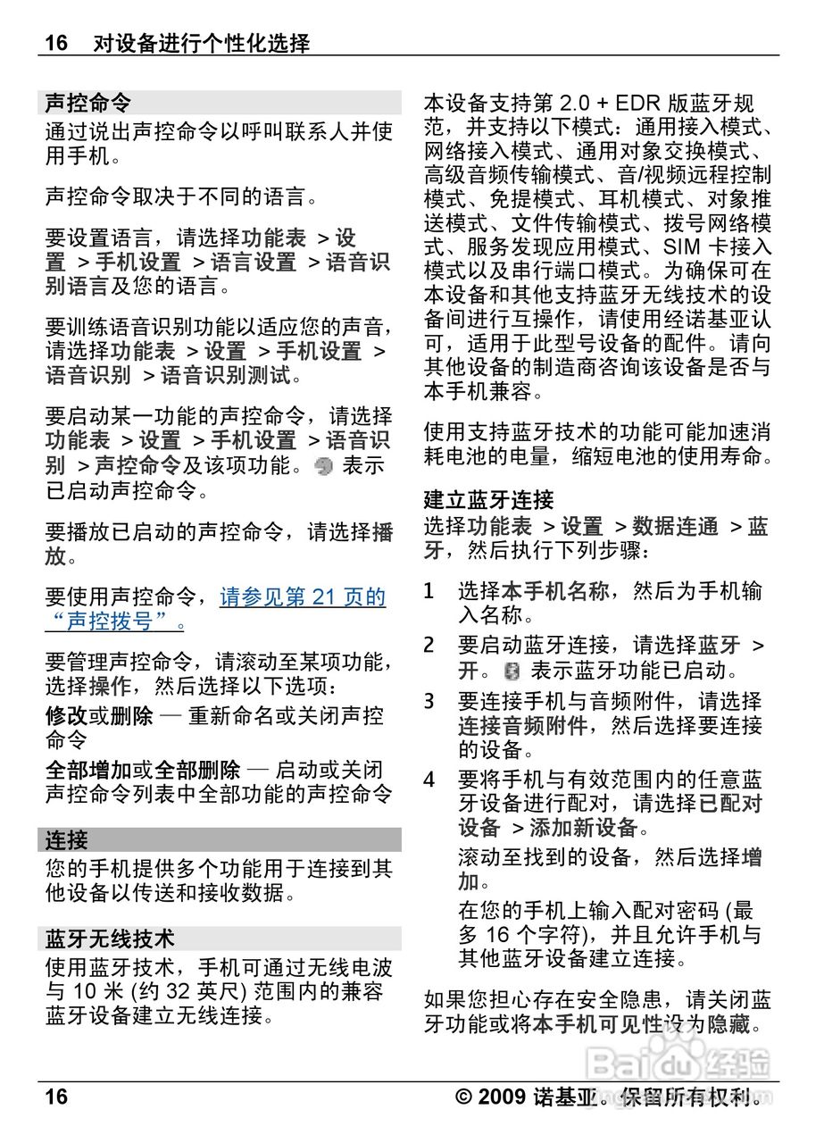 诺基亚Nokia 6600i手机使用说明书:[2]