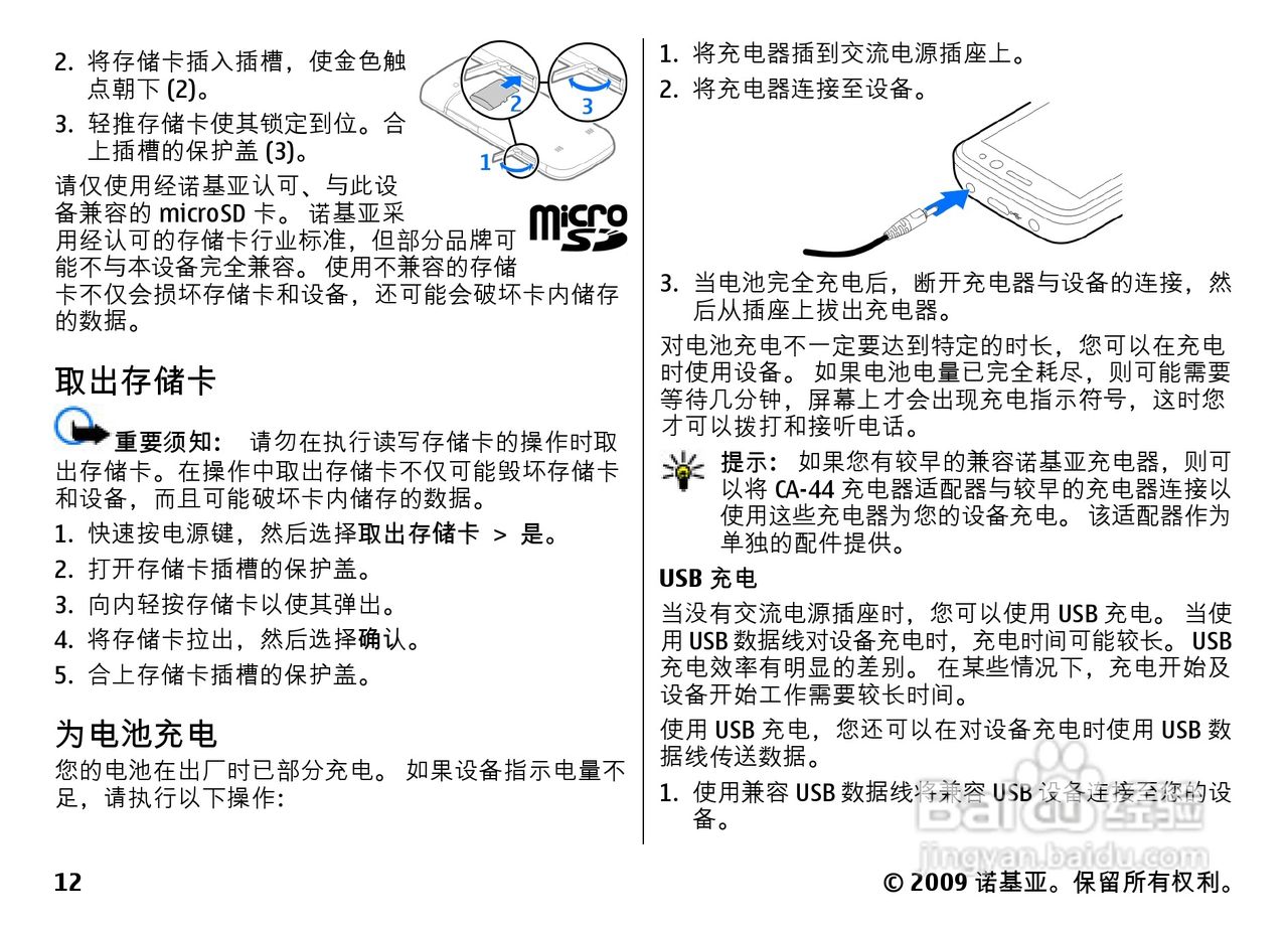 诺基亚Nokia 6730手机使用说明书:[2]