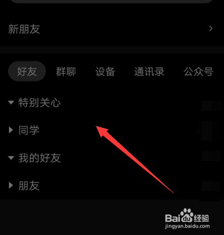 如何设置手机qq夜间模式