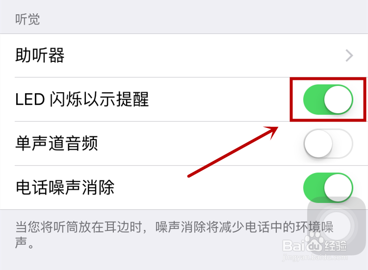 iPhone6s怎么打开LED闪烁,设置来电消息闪烁