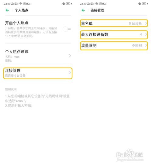 OPPO Reno 如何共享网络?