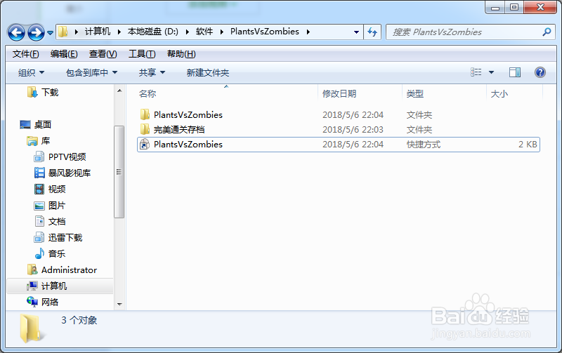 win7系统植物大战僵尸完美存档怎么使用