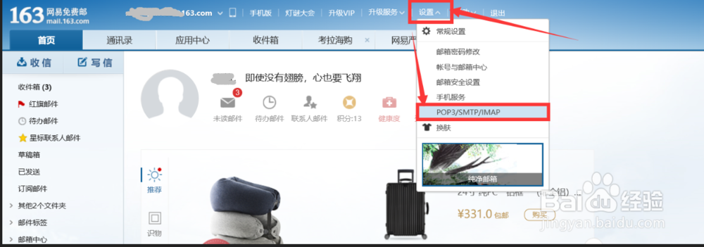 2016版Outlook配置163邮箱失败