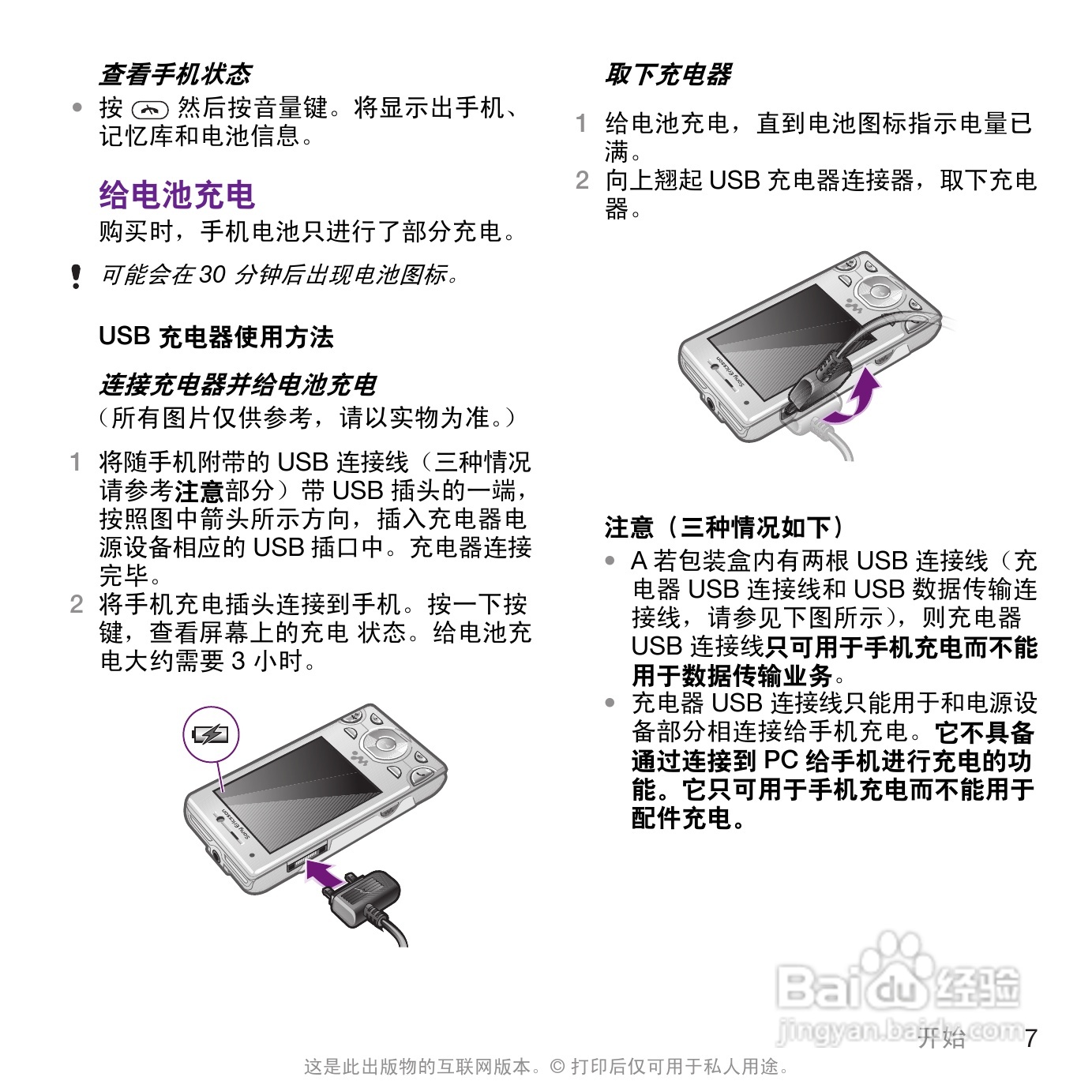 索尼爱立信W995手机使用说明书:[1]