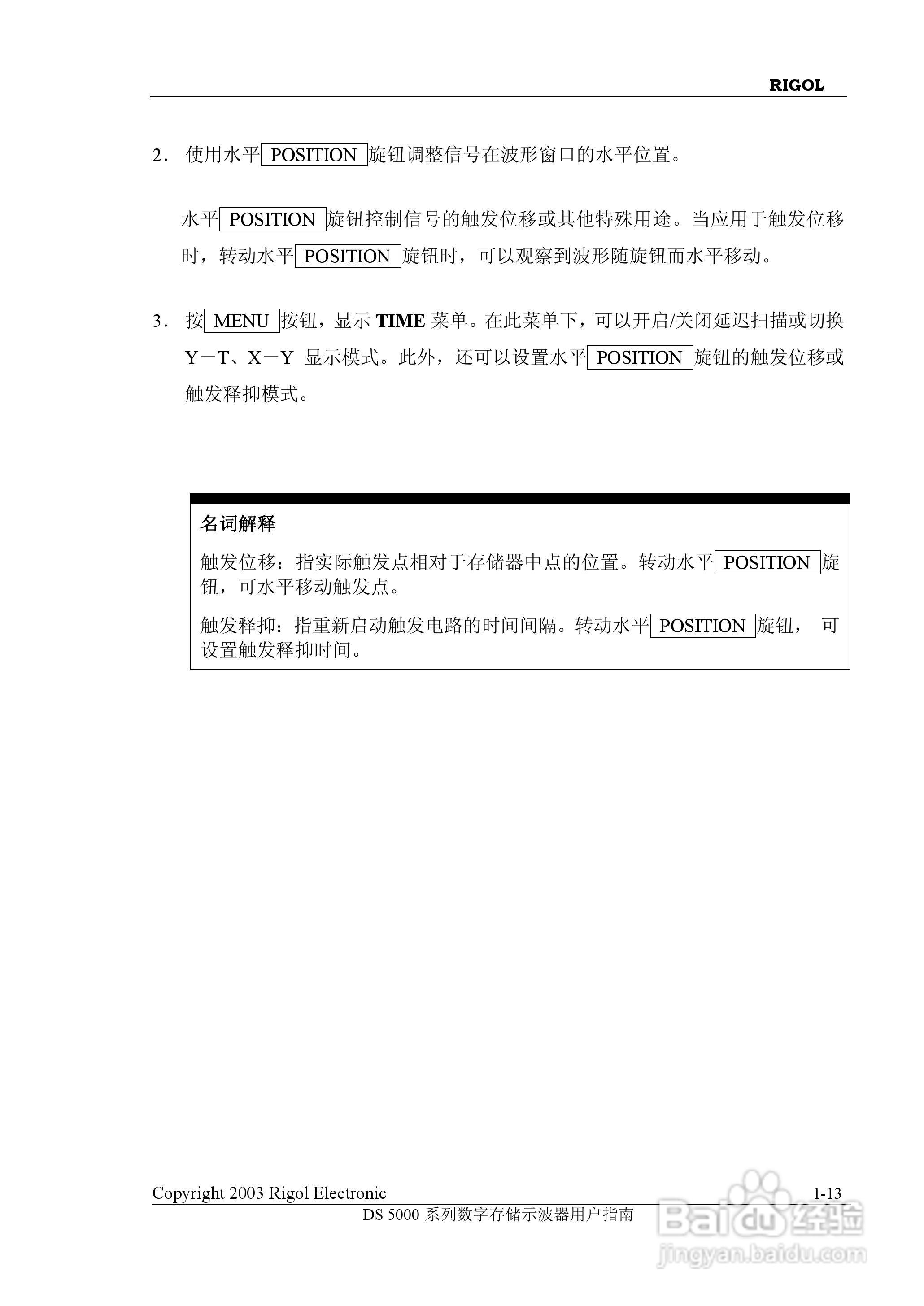 RIGOL DS-5000数字存储示波器用户手册:[3]