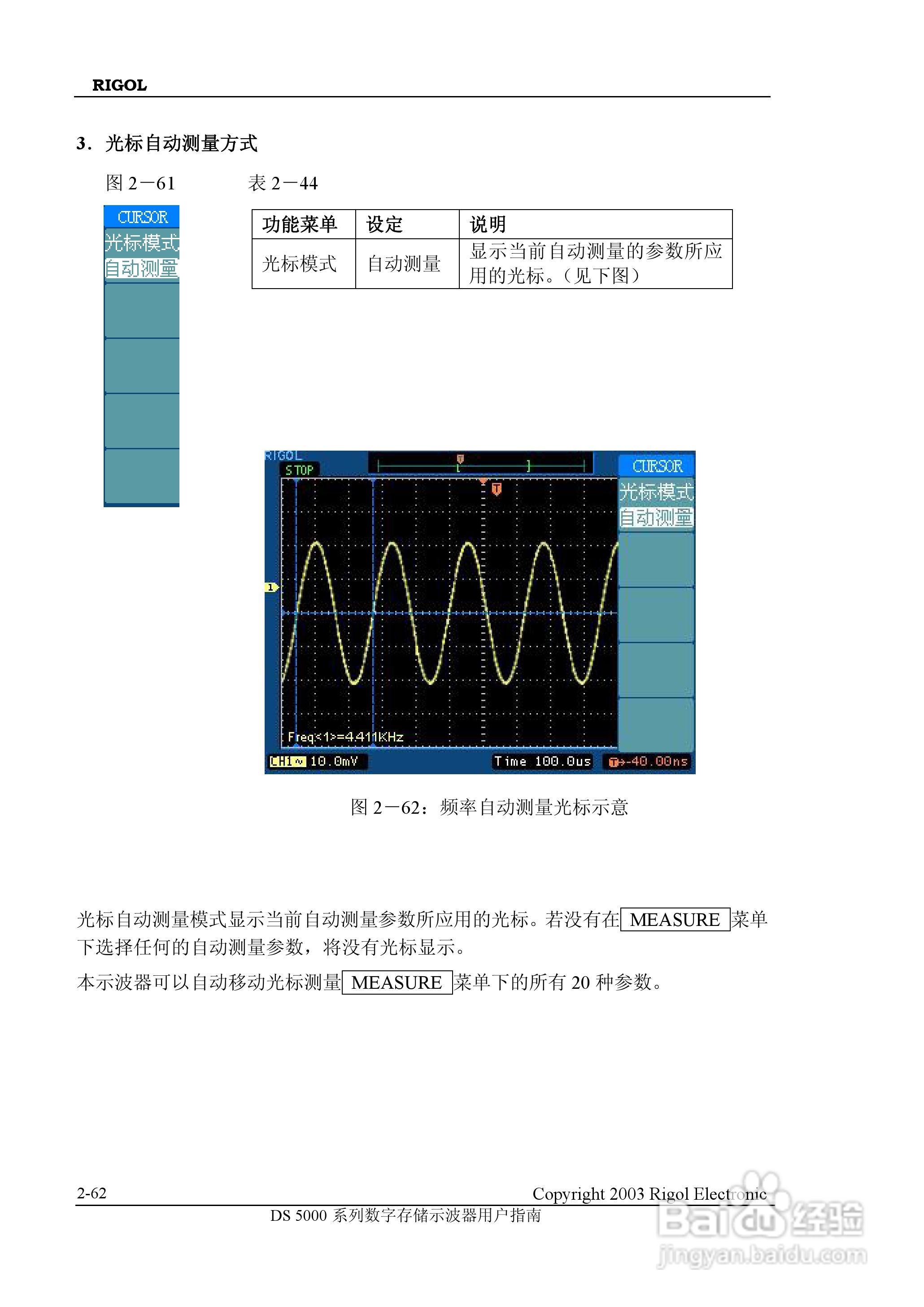 RIGOL DS-5000数字存储示波器用户手册:[9]