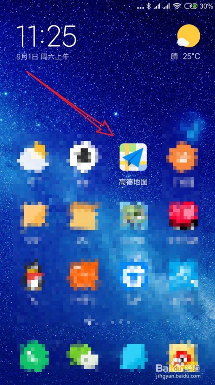 高德地图在哪设置导航离线地图优先