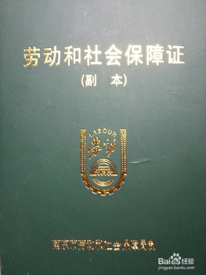 南京社保办理流程：[1]公司首次参保