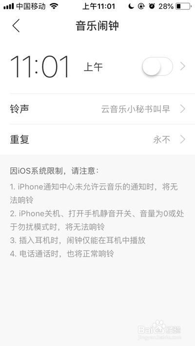 网易云音乐如何设置音乐闹钟