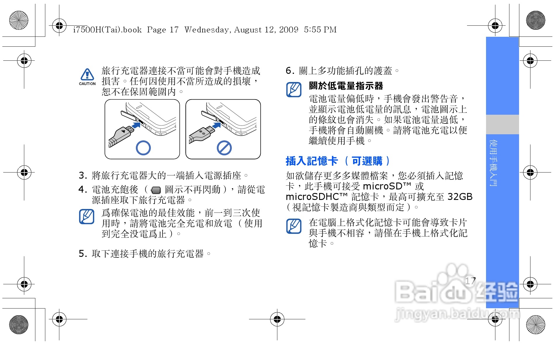 三星GT-i7500H手机使用说明书:[3]