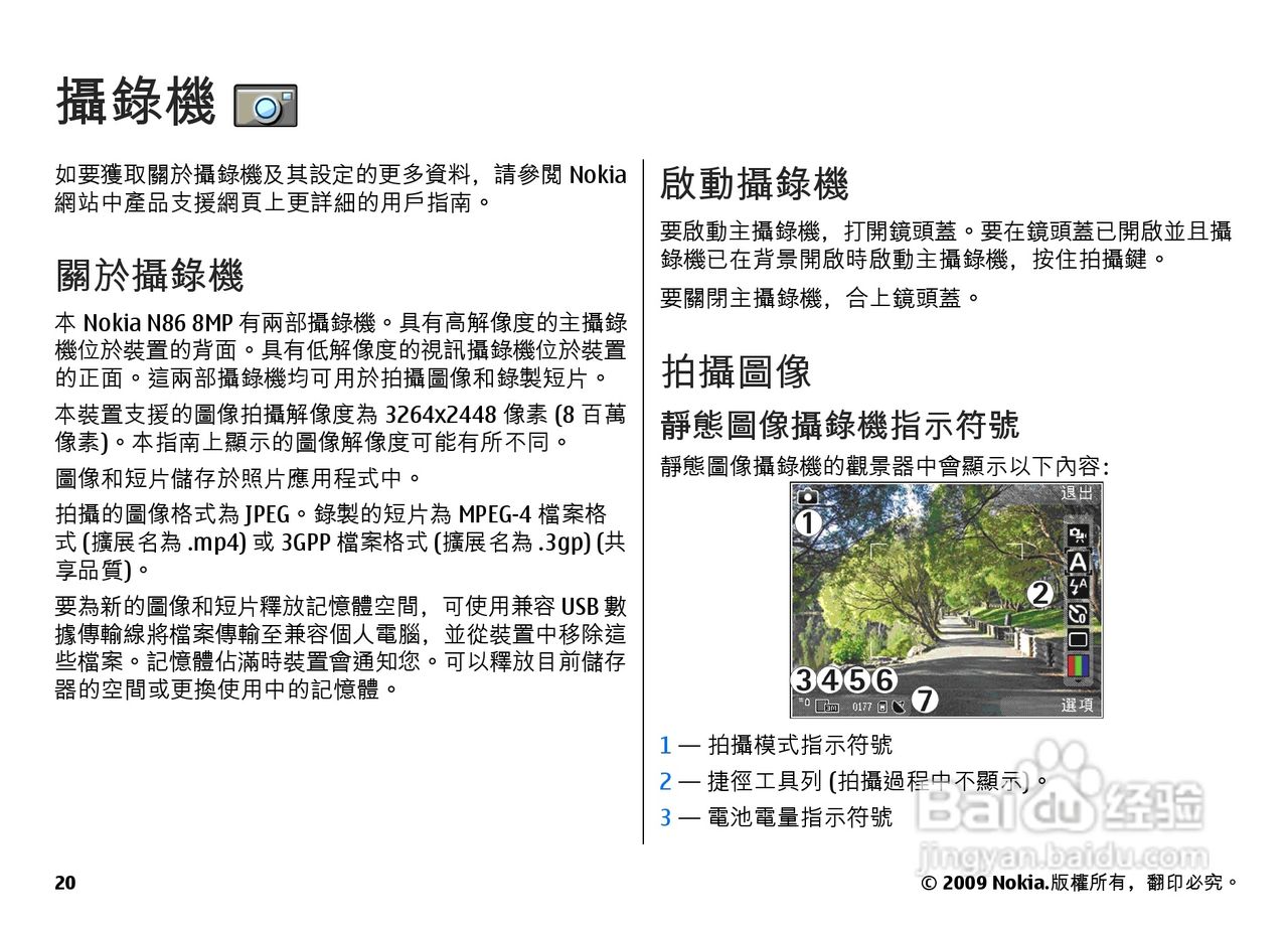 诺基亚Nokia N86手机使用说明书:[3]