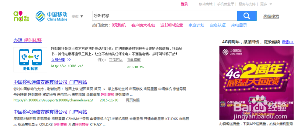 如何设置呼叫转移