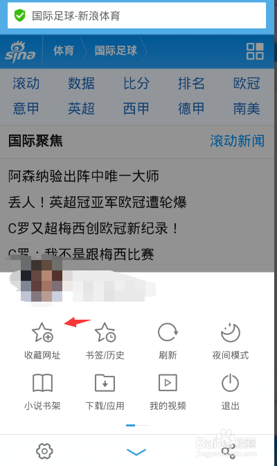 UC浏览器如何保存书签