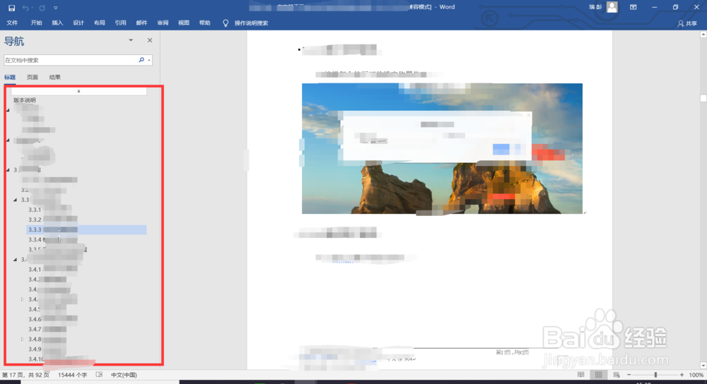 如何打开隐藏word文档中的目录栏