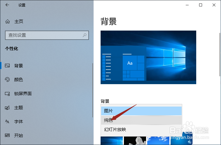 thinkpad如何将桌面背景设置成纯色