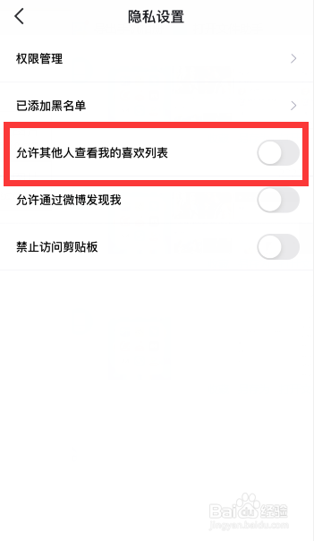 得物（毒） 怎么禁止他人查看我的喜欢列表