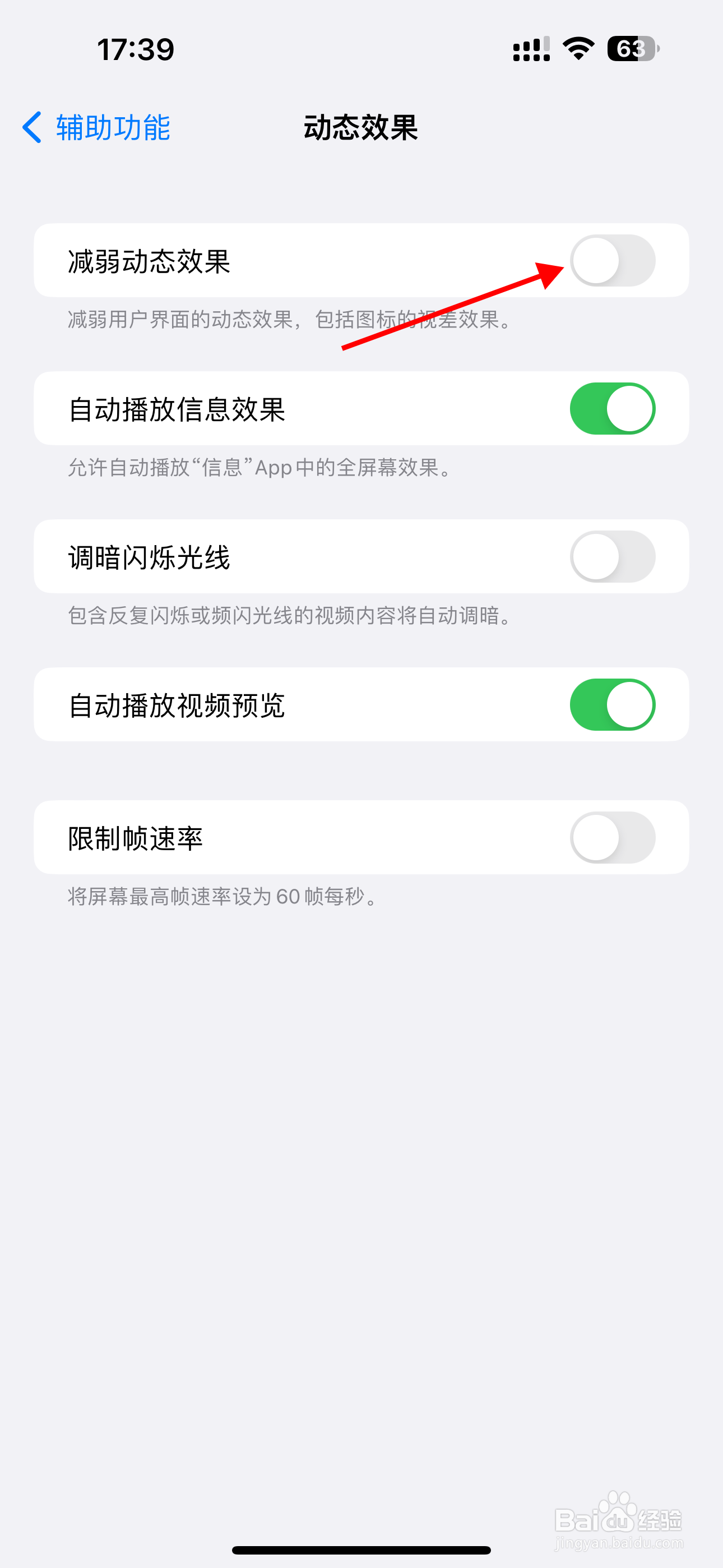苹果手机怎么减弱动态效果