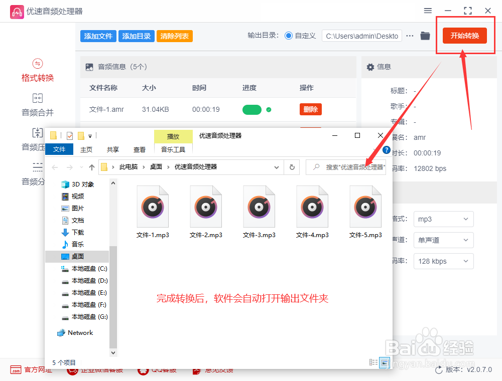 如何将amr文件转成mp3格式？