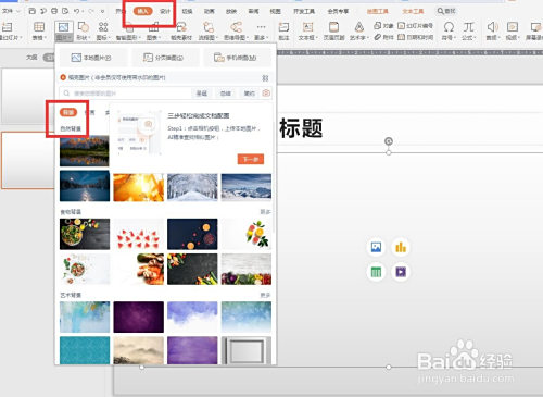 ppt文件怎么直接搜索网络图片使用?