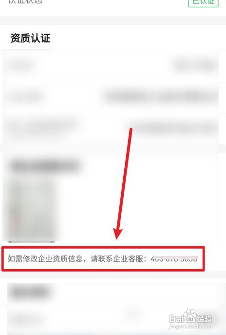货拉拉APP在哪修改企业资质信息