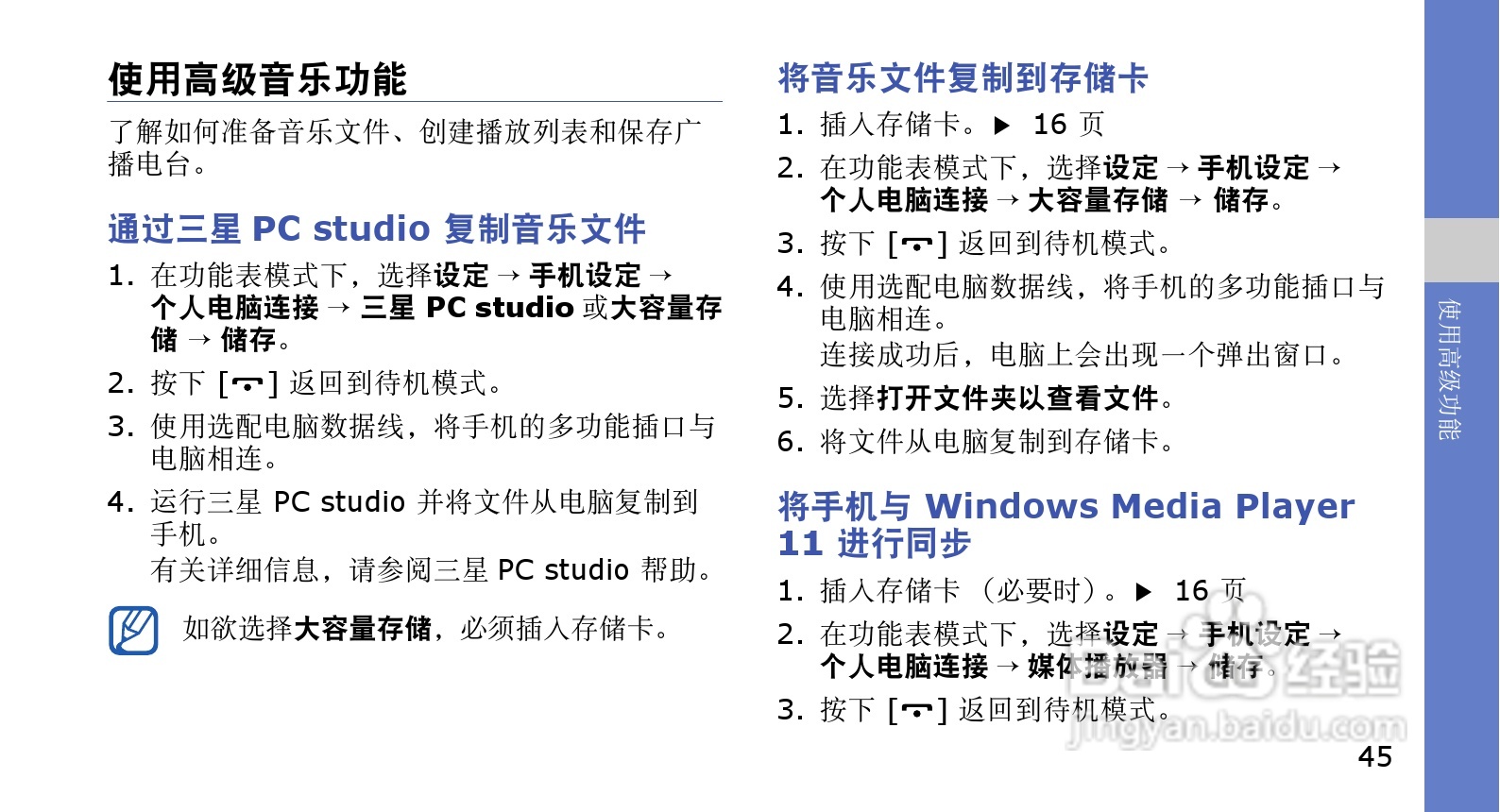 三星GT-I6330C手机使用说明书:[6]