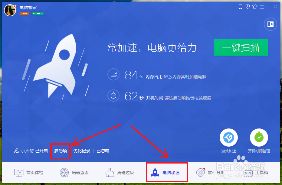 如何取消开机启动的软件