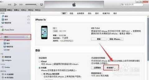 怎么借助iTunes备份恢复苹果手机数据