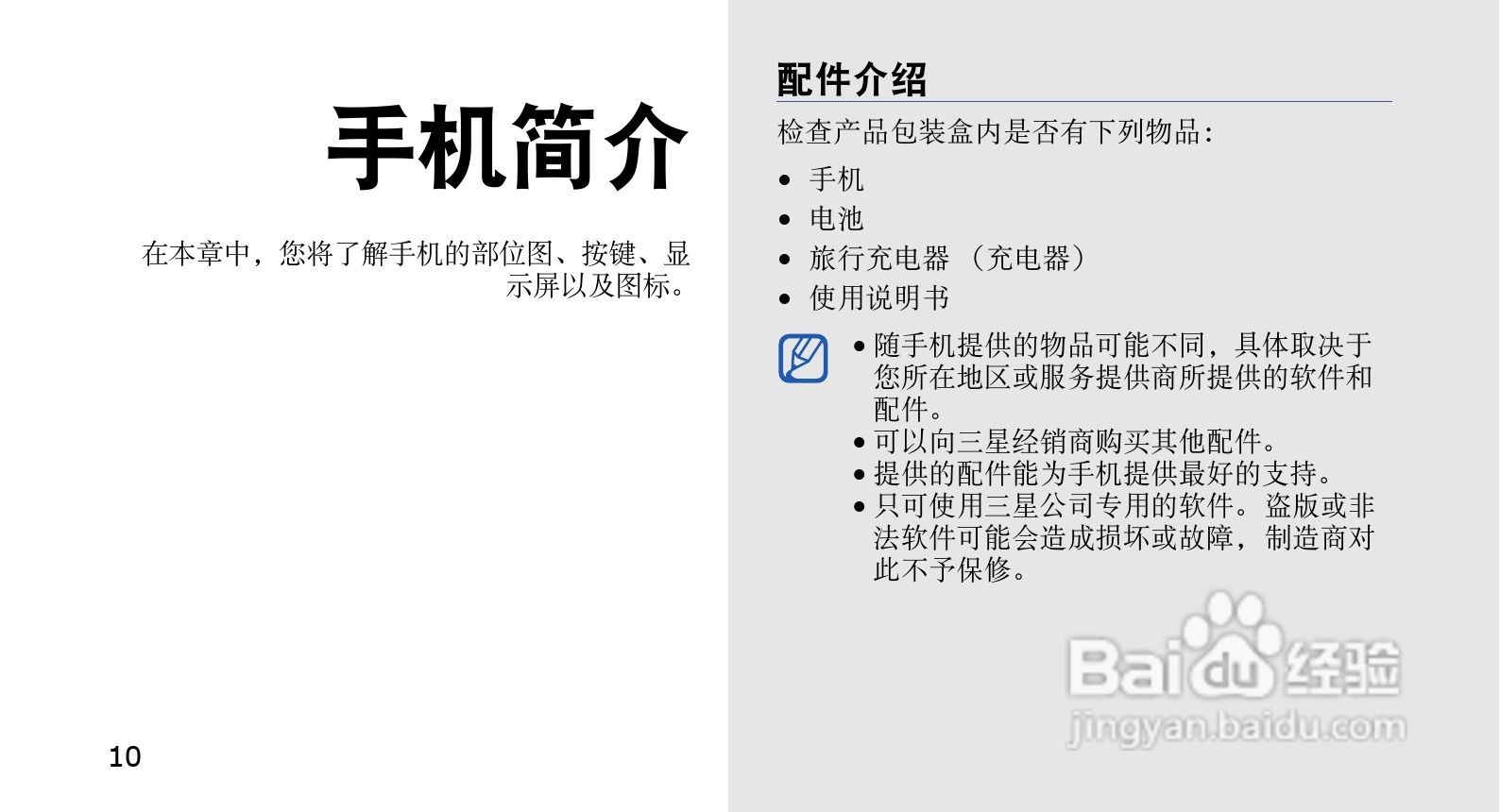 三星GT-B3210手机使用说明书:[2]