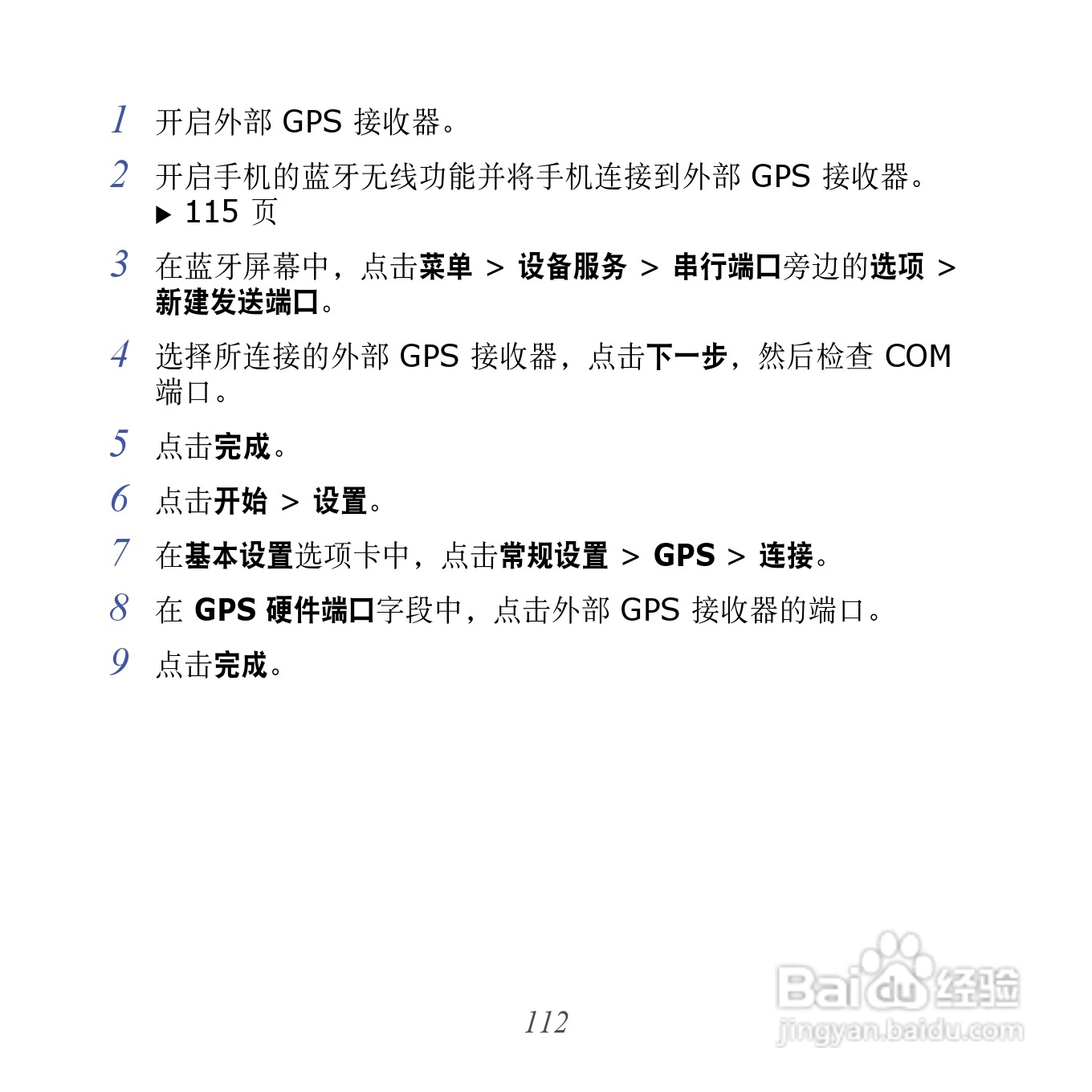 三星GT-I8000U手机使用说明书:[12]
