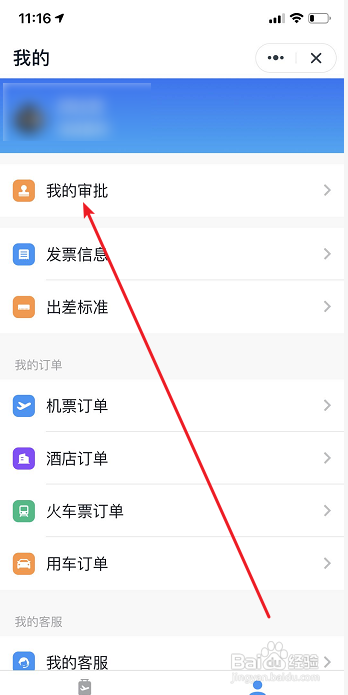 钉钉如何查看出差记录