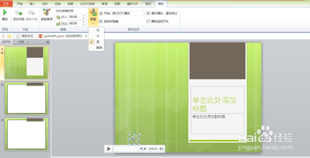 怎样在PPT中加入背景音乐
